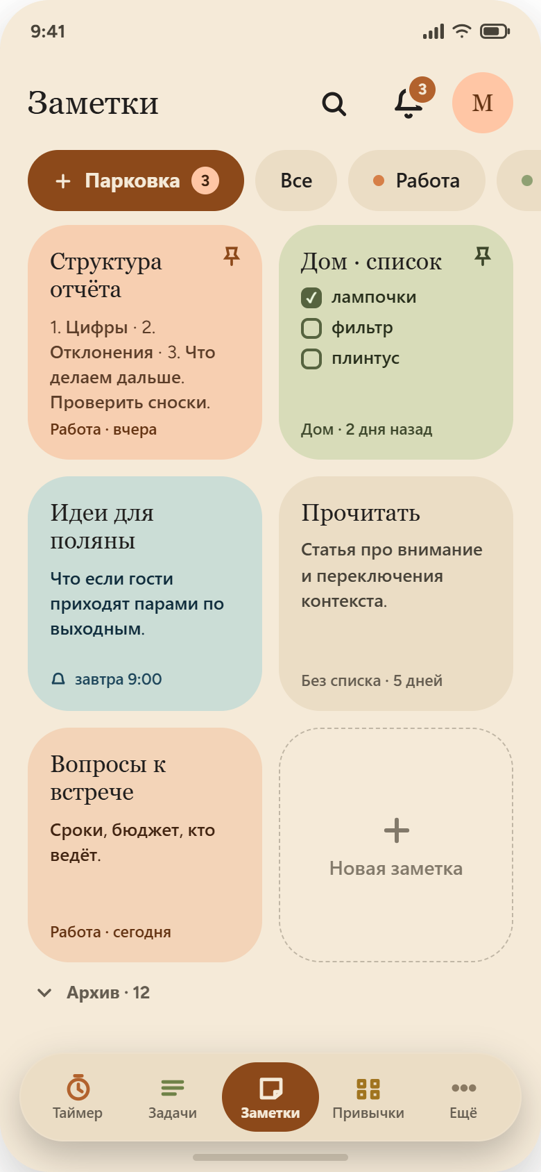 Доска стикеров с заметками