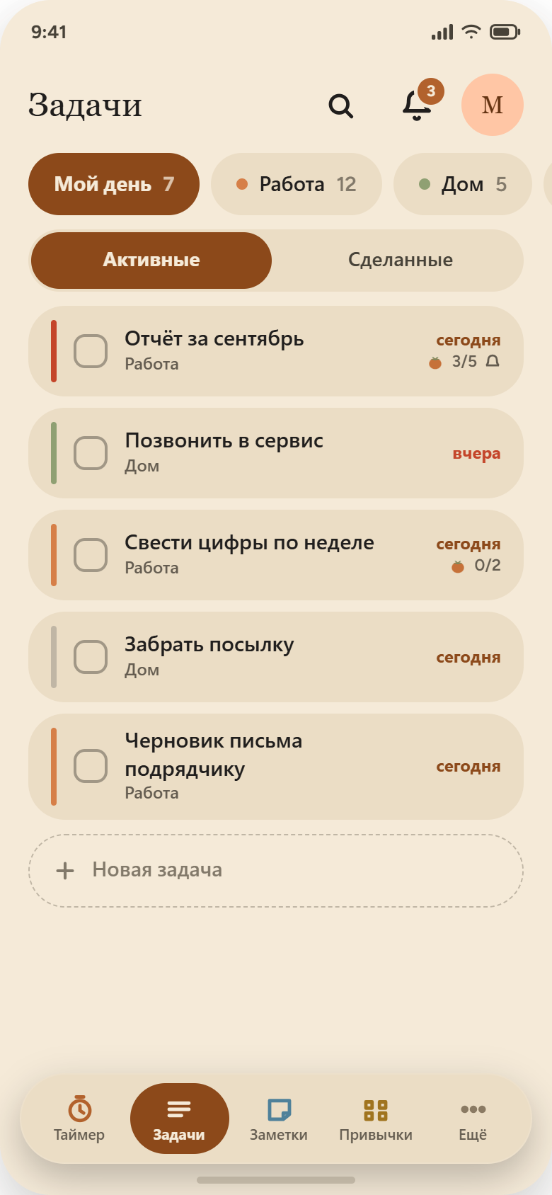 Экран «Мой день»: задачи по спискам, сроки и отметки отрезков
