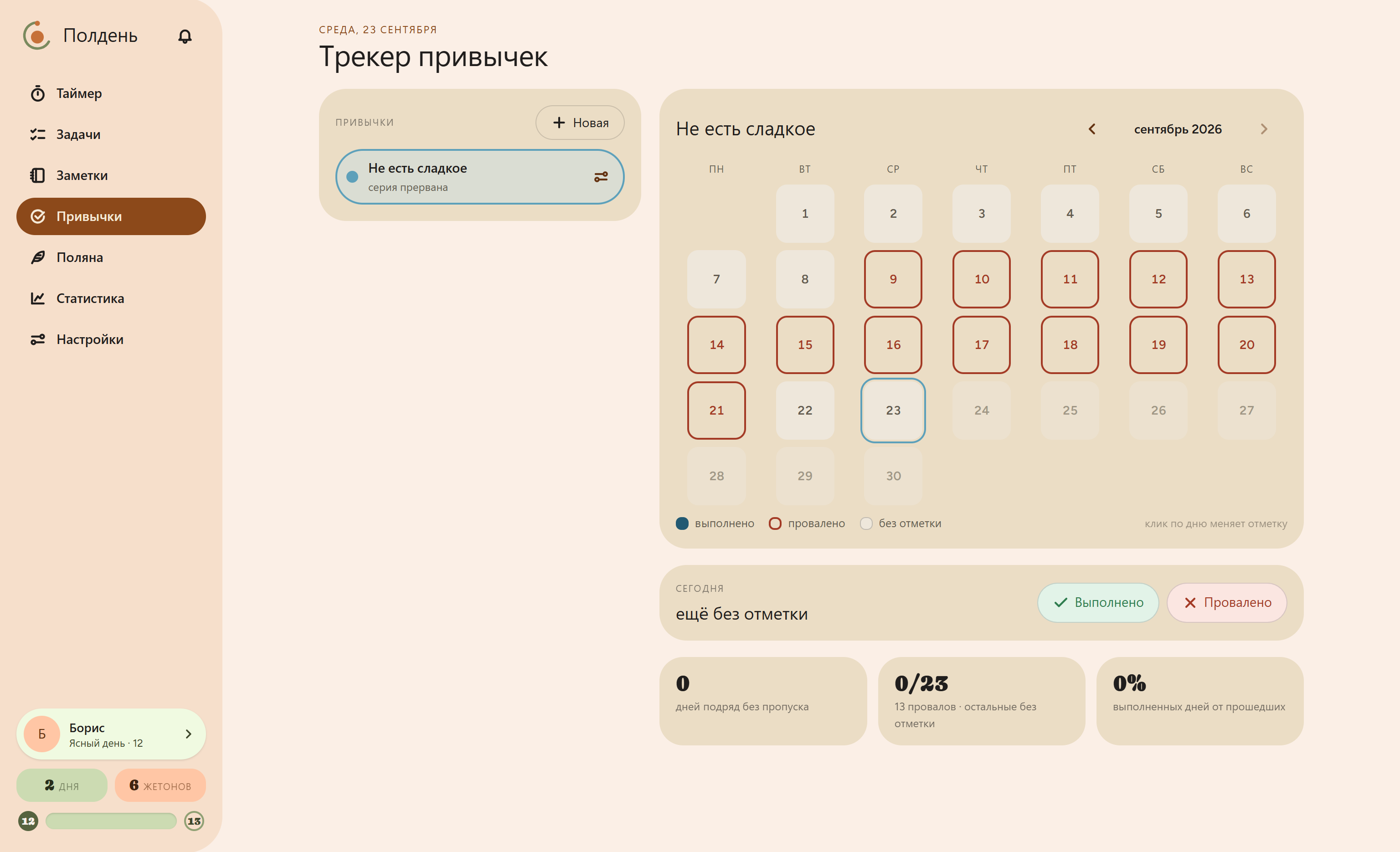 Трекер привычек: календарь месяца с отметками
